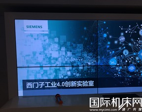 西门子工业4.0创新实验室 数字化工厂的先行者与软件开发核心